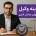 هزینه وکیل برای دیوان عدالت اداری