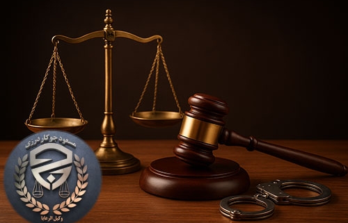 وکیل کیفری
