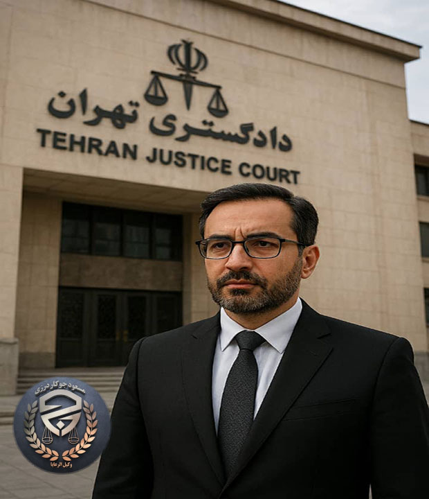 وکیل جرائم اقتصادی در تهرانپارس